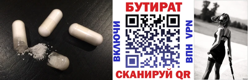 Бутират 99%  Уржум 